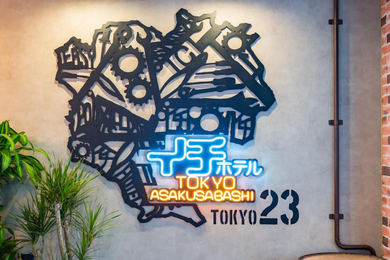 イチホテル浅草橋 ホテル 3*